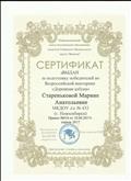Сертификат"Дорожная азбука"