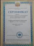 Сертификат "Зимушка хрустальная"