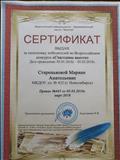 Сертификат "Счастливы вместе"